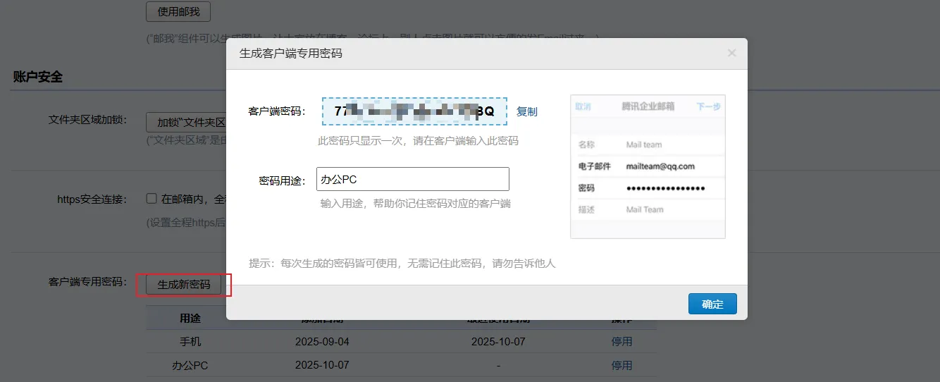 专属邮箱-获取授权码.png