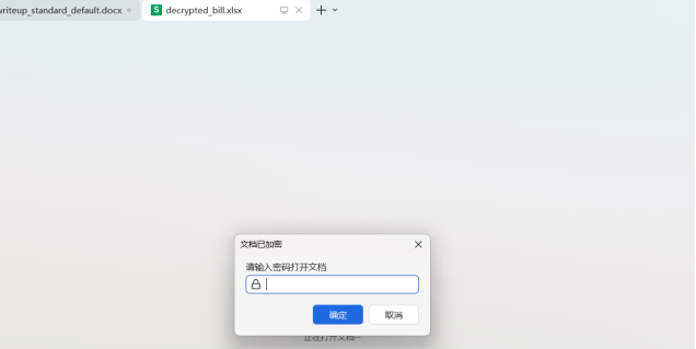 wgb-题3-excel加密.png