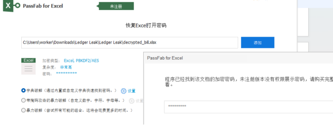 wgb-题3-excel爆破.png